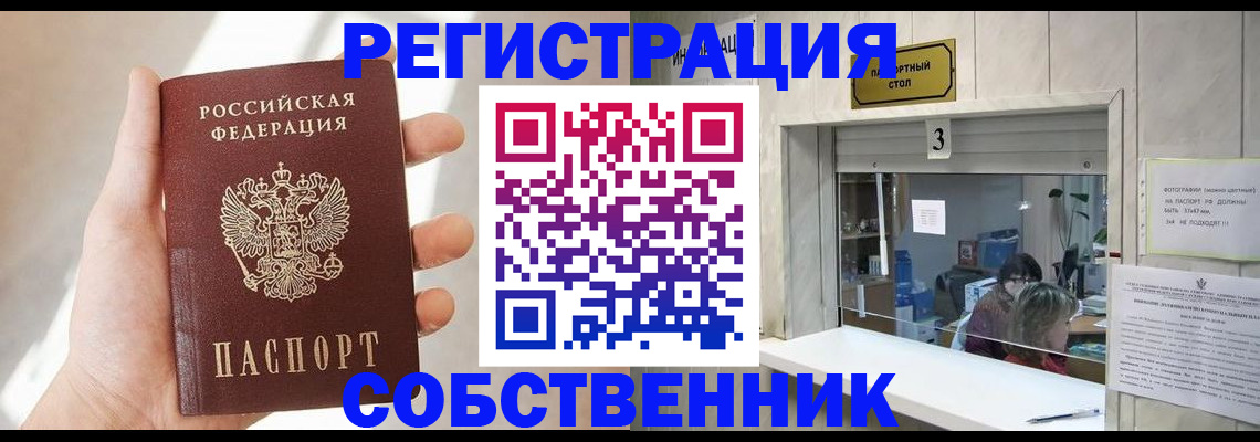 временная регистрация законно в Почепе