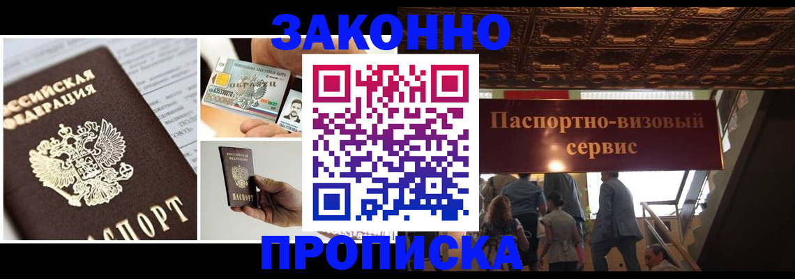 временная регистрация для всех в Почепе
