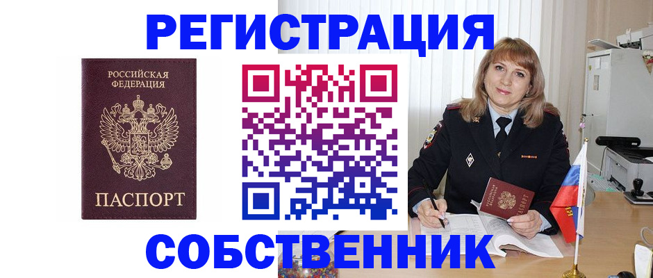 прописка поиск в Почепе
