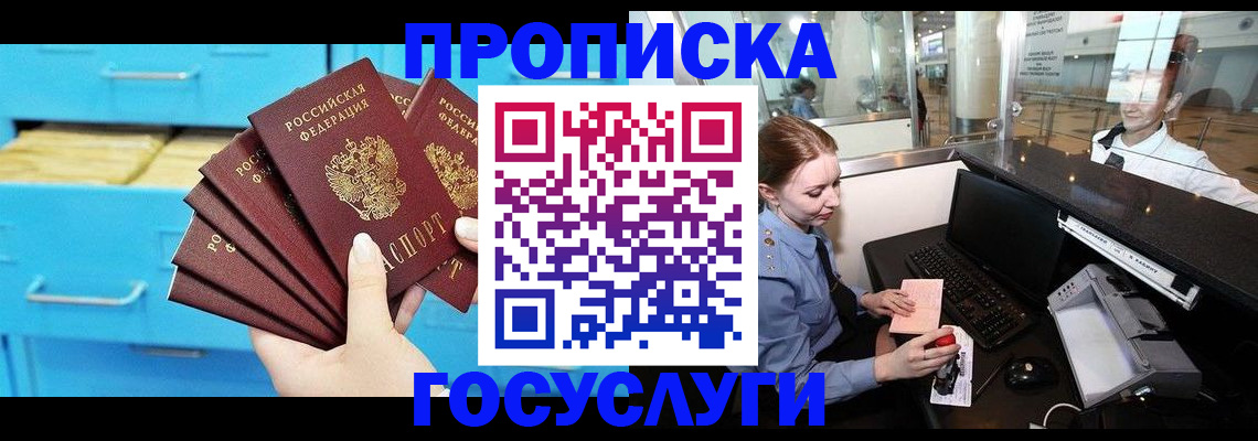 прописка в квартире в Почепе