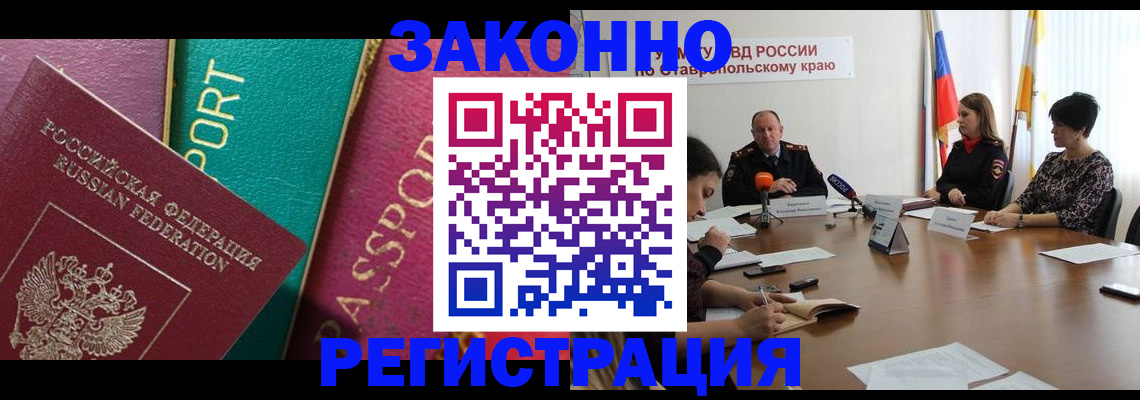 прописка в Почепе